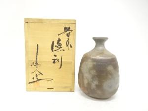 備前焼　榊原清人造　徳利